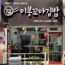 미봉꼬마김밥