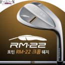 [포틴] 포틴 휘트니맥스 정품 RM-22 FORGED 단조 크롬 웨지 이미지