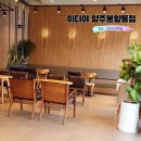이디야봉양동점