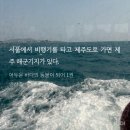 할아버지빠띠시에 | [제주 3박4일] 둘이서 걷는 길이 좋아