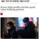 영국 BBC "김인혁·잼미, 혐오 댓글에 숨져…누리꾼들 처벌 요구" 이미지