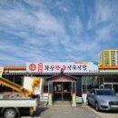 정일품한우식육식당 이미지