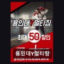 용인대 Y 멀티짐 네이버블로그