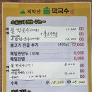 솔막국수 - 춘천시 후석로59번길 16-18 | 솔막국수