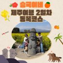 기흥2농장 | [제주여행 2일차] 아이와제주 동쪽 여행코스 추천_하례감귤농장/휴애리/밭디