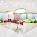 의료법인 호원의료재단 이미지