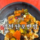 단포반점
