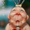 장수탕선녀님 이미지