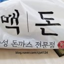 백돈 진천점 네이버블로그