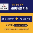 제3캠퍼스플립에듀학원 이미지