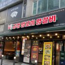 공원양꼬치 | [일산장항동맛집] 일산 장항동 호수공원 양꼬치 맛집 금정 양꼬치 양갈비 후기