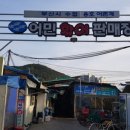 자연산회장어구이
