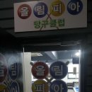 올림피아당구장 - 창원시 성산구 용지로 94 | 올림피아당구장