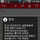 한글오룩스 최신버전에서 구글지도 사용하기 이미지