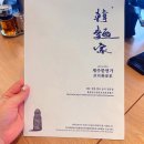 [제주] 제주한면가 / 제주도 블루리본 제주애월맛집 제주여행 돔베고기국수 추천