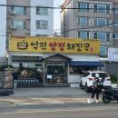역전 양평해장국 밀양점