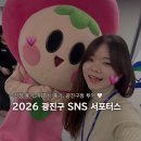 광진 | 2026 광진구 SNS 서포터스 위촉식 후기 🤍 선정 기준, 광진구청 투어