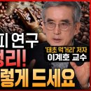 10년간 커피연구 결과 총정리!(이재호 교수)커피 꼭 이렇게 드세요 이미지