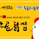 산골닭집