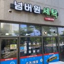 유일세탁소 이미지