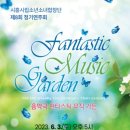 뮤직가든 이미지