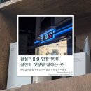 GS25송파삼전점 | 잠실미용실 단장1990, 삼전역 셋팅펌 잘하는 곳 수연 디자이너 후기🏪