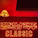 김복남맥주 부산하버시티점