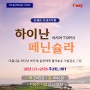 부산출발 하이난 골프 페닌슐라cc 투어 - 유유투어 패키지 전문 여행사 이미지
