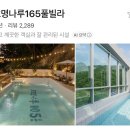 나루펜션 - 창녕군 영산월령로 469-29 | 가평 호명나루165풀빌라펜션 최저가 예매후기 1박2일