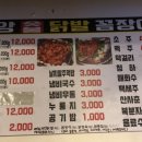 중앙숯불닭발꼼장어 이미지