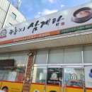 유성본가본점 누룽지삼계탕 이미지