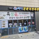 바다양푼이동태탕;흑삼골