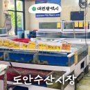 도안수산식당 | 대전 가수원동 회포장 전문 횟집 도안수산시장 가성비 광어 포장 내돈내산
