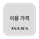 아나덴 슈가링 왁싱 부산연산점