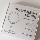 와이즈핏 편안하게 화장하는 LED조명거울 퍼펙트하군