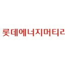 롯데에너지머티리얼즈 주식회사(익산공장) | 종합기업분석 - 롯데에너지머티리얼즈