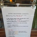 버스정류소_강서구청사거리.서울디지털대학교 | [등촌동 맛집] 유지로 마제소바&amp;이자카야 증미역점 방문 후기 마제소바 맛집