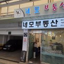 네모부동산공인중개사사무소 이미지