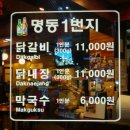 명동일번지닭갈비 이미지