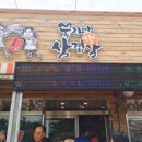 쑥자매생삼겹 이미지