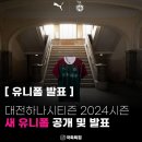 대전 하나시티즌 2024시즌 유니폼 이미지