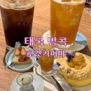 조그만카페 | 방콕 로켓커피바 사톤 현지인 브런치 카페 아이랑 방문후기
