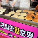 씨앗왕호떡