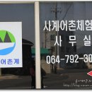 안덕면 사계포구 이미지