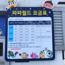 파파월드 이미지