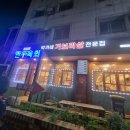 박가네가브리살전문점 이미지