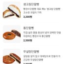 빵장수단팥빵지산