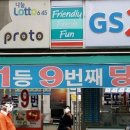 행운편의점 복권방