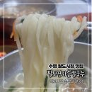 수영 팔도시장 맛집 칼국수 편 : 팔도면가손칼국수