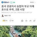 한때 논란이었던 중국 차량용 흔들다리 이미지